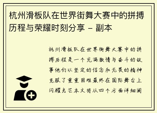 杭州滑板队在世界街舞大赛中的拼搏历程与荣耀时刻分享 - 副本