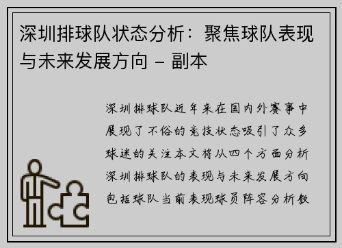 深圳排球队状态分析：聚焦球队表现与未来发展方向 - 副本