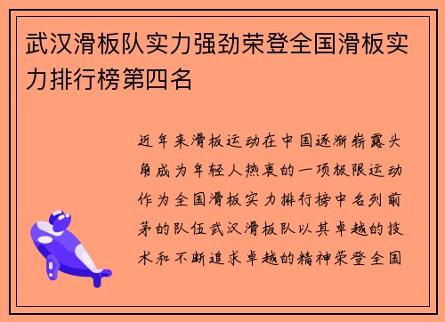 武汉滑板队实力强劲荣登全国滑板实力排行榜第四名