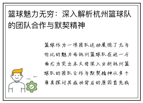 篮球魅力无穷：深入解析杭州篮球队的团队合作与默契精神