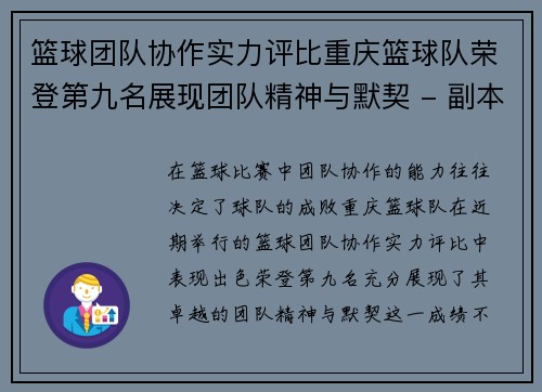 篮球团队协作实力评比重庆篮球队荣登第九名展现团队精神与默契 - 副本