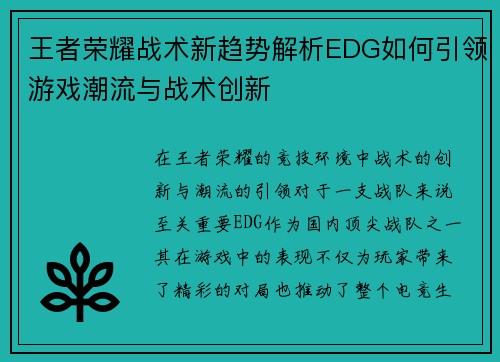 王者荣耀战术新趋势解析EDG如何引领游戏潮流与战术创新