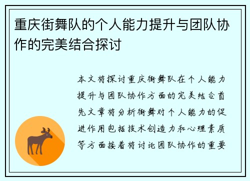 重庆街舞队的个人能力提升与团队协作的完美结合探讨