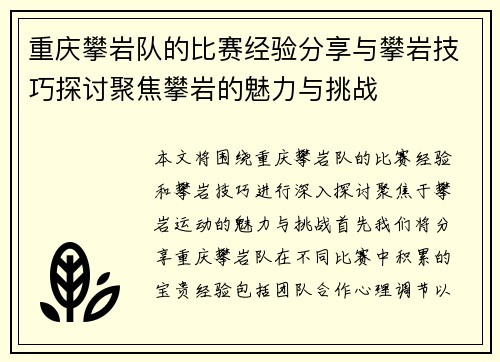 重庆攀岩队的比赛经验分享与攀岩技巧探讨聚焦攀岩的魅力与挑战