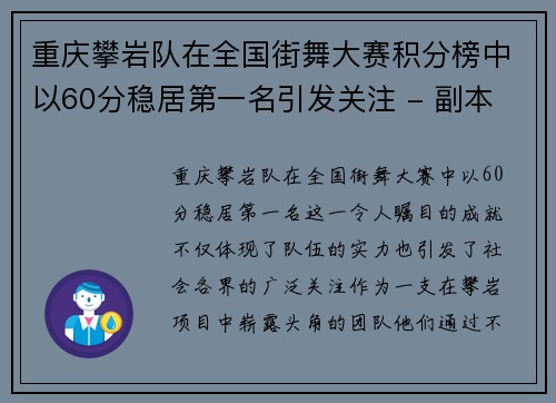 重庆攀岩队在全国街舞大赛积分榜中以60分稳居第一名引发关注 - 副本