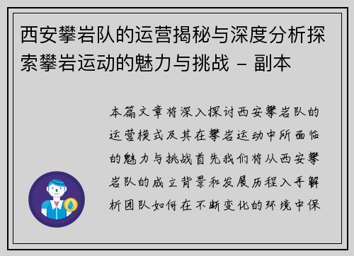 西安攀岩队的运营揭秘与深度分析探索攀岩运动的魅力与挑战 - 副本